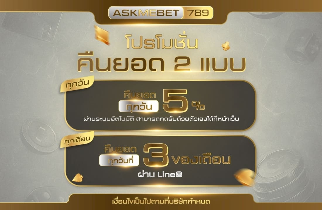 โปรโมชั่นคืนยอด