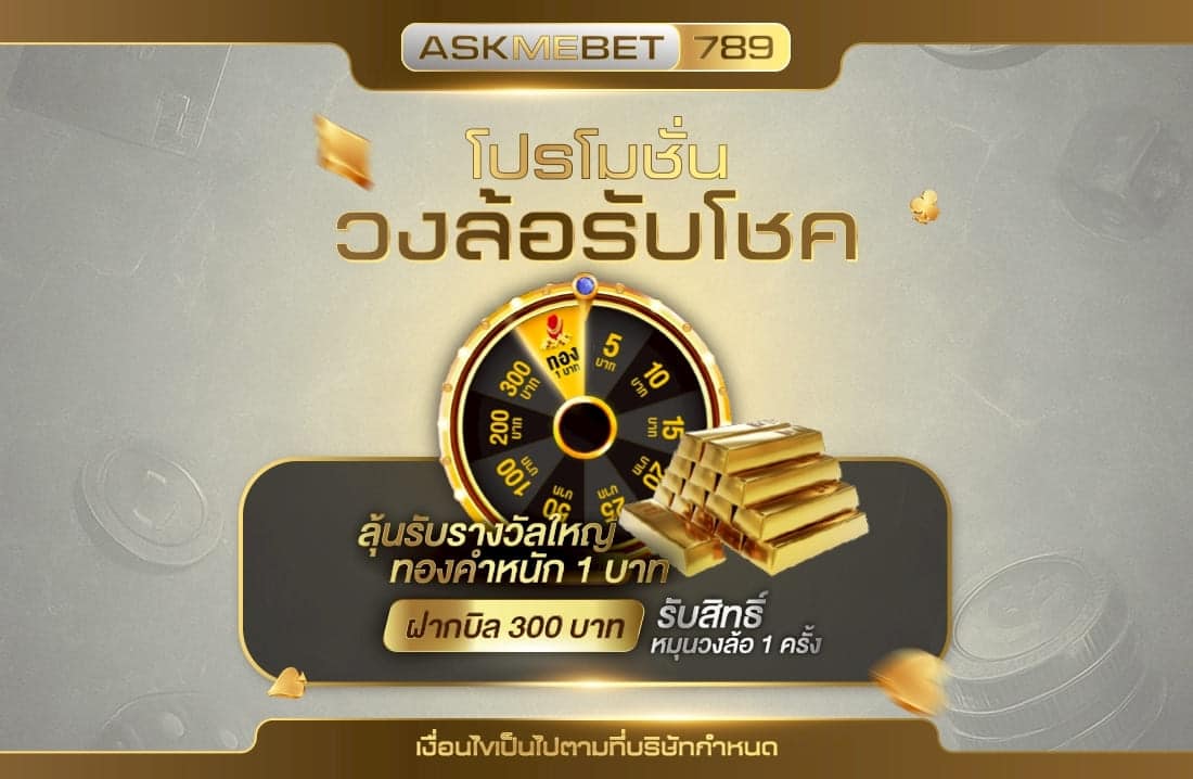 วงล้อรับโชค