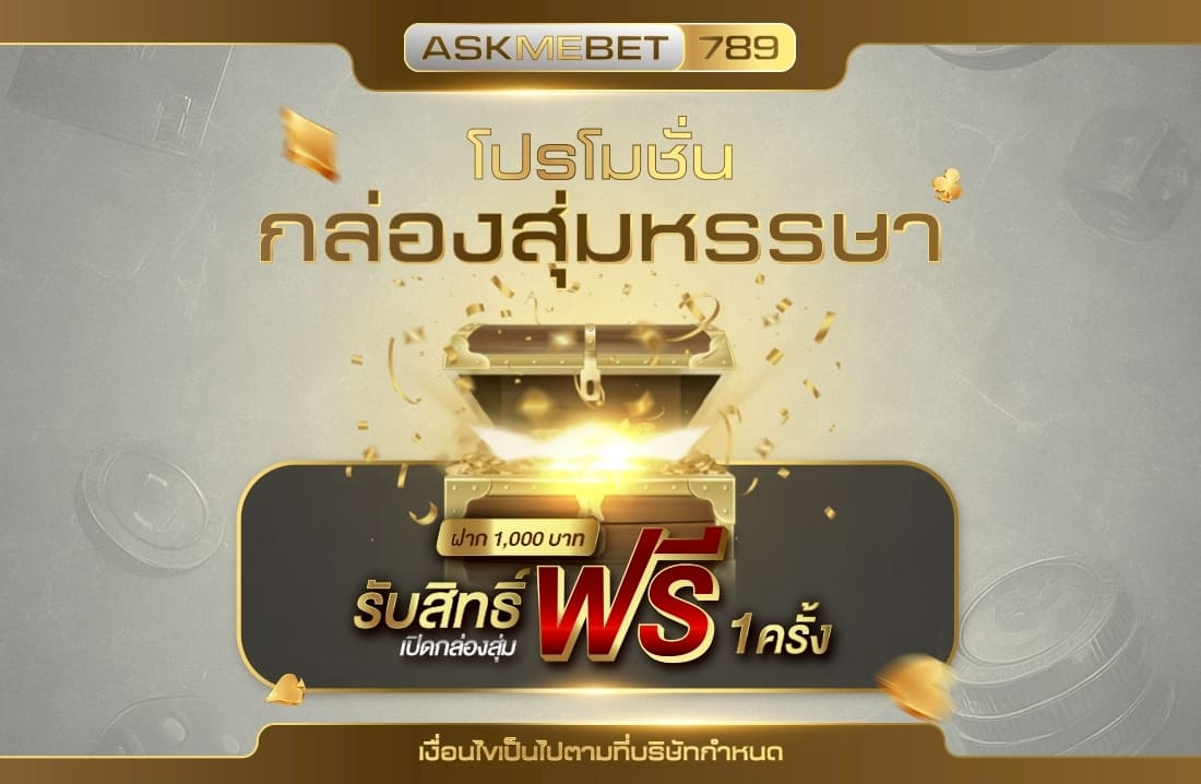 กล่องสุ่ม ambbet